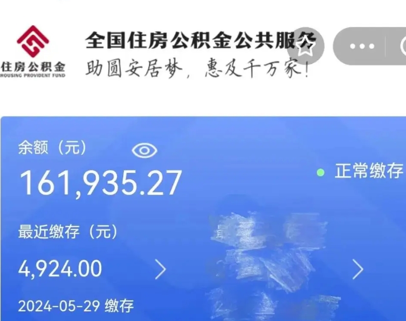 信阳个人公积金怎么提取现金（这样提取个人公积金）